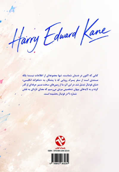 هری کین شاهزاده انگلیسی